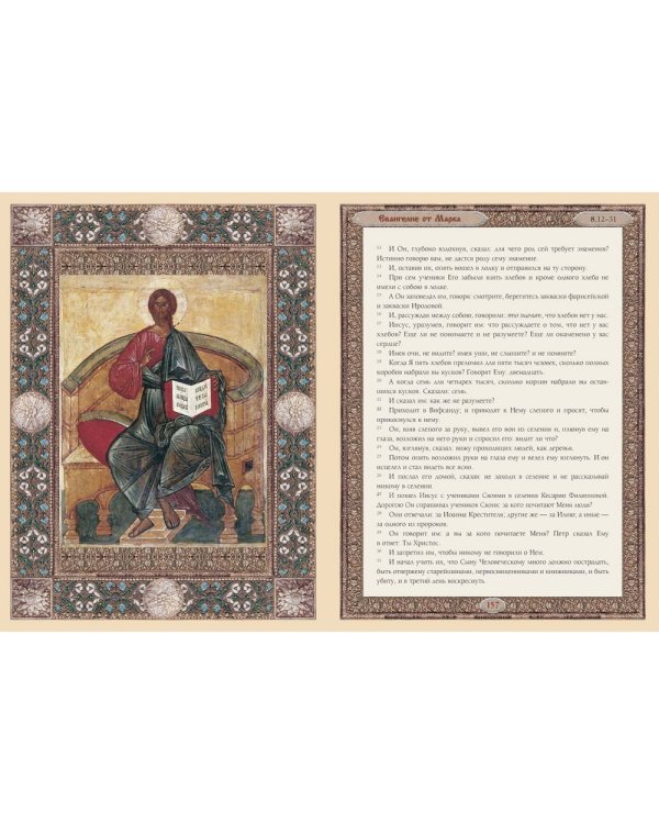 Евангелие (кожан.переплет)