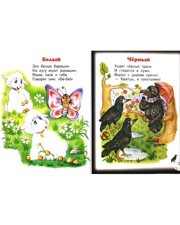 Радуга. Изучаем цвета