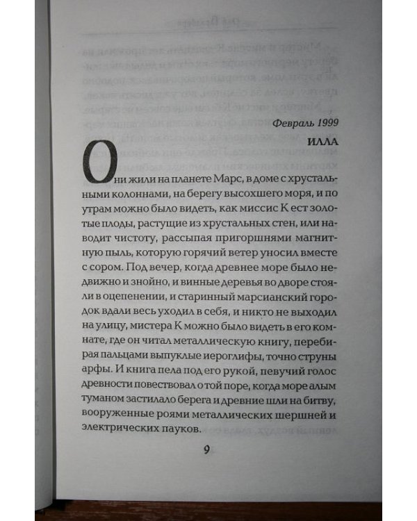 Марсианские хроники