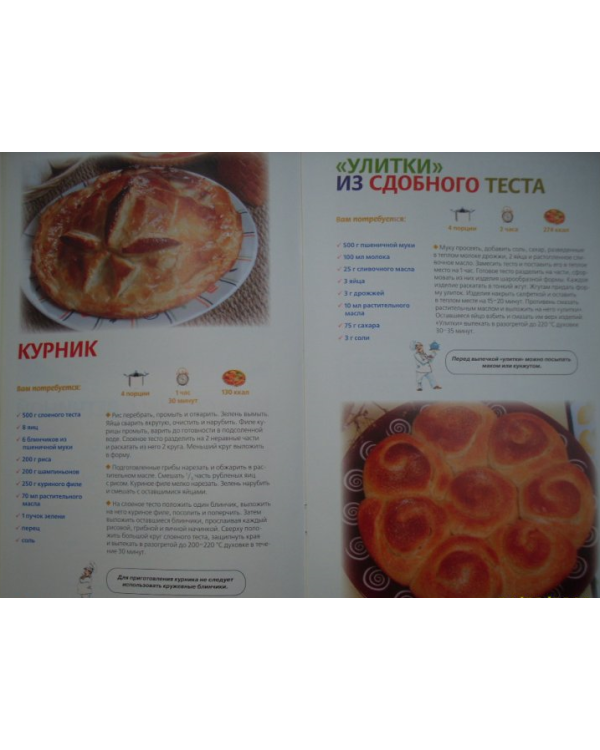 Домашний хлеб и выпечка / 