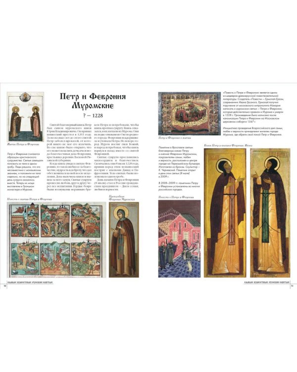 Самые известные русские святые