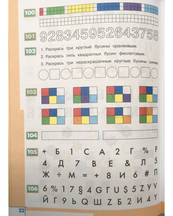 Информатика. Рабочая тетрадь. 1 класс. Пособие для учащихся общеобразовательных учреждений. ФГОС