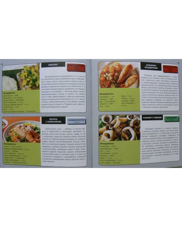 Легендарные блюда народов мира