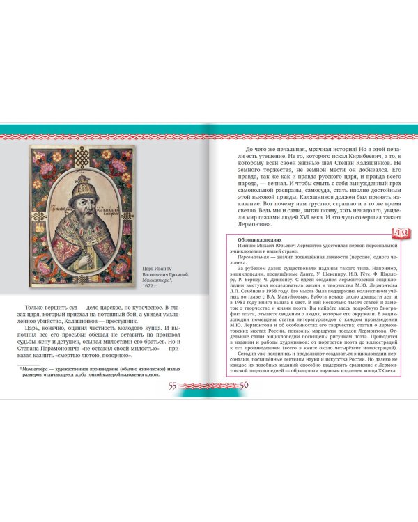 Литература. 6 класс. Учебник. В 2-х частях. Часть 2