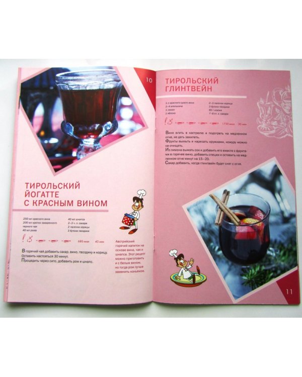 Согревающие напитки и коктейли