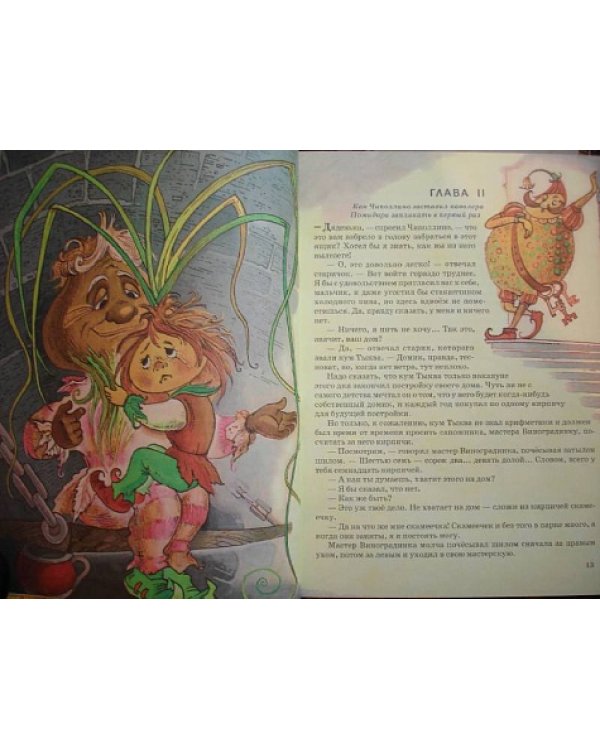 Приключения Чиполлино