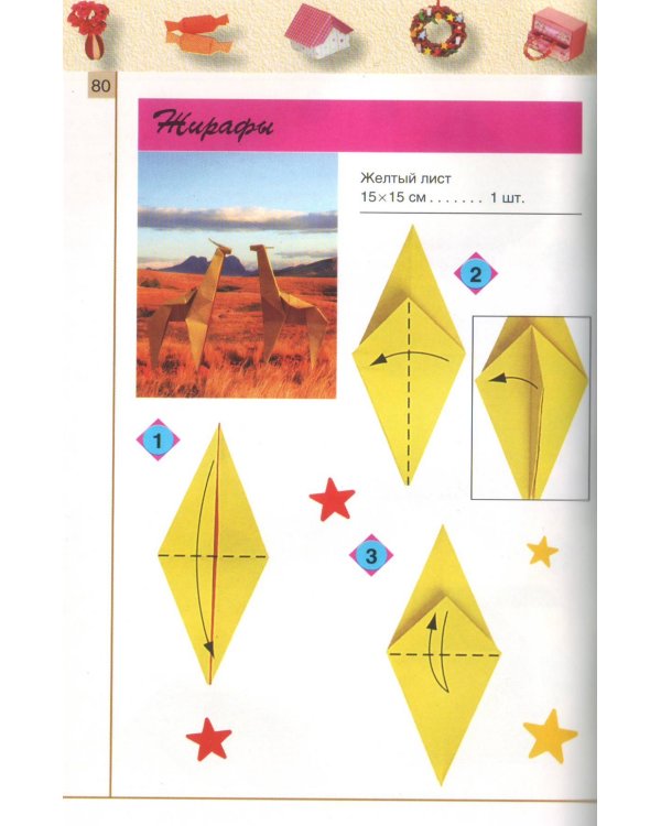 Оригами. Чудеса из бумаги