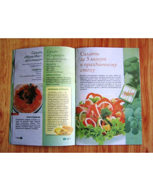 Салаты за 5 минут. С мясом, рыбой, овощами, фруктами