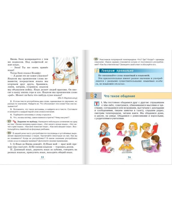 Русский язык. 5 класс. Учебник. В 2-х частях. ФГОС. Часть 1