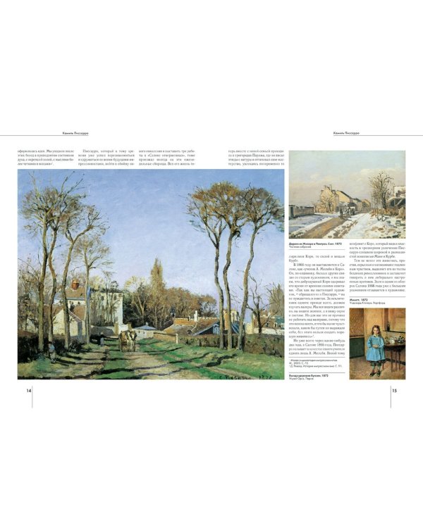 Камиль Писсарро