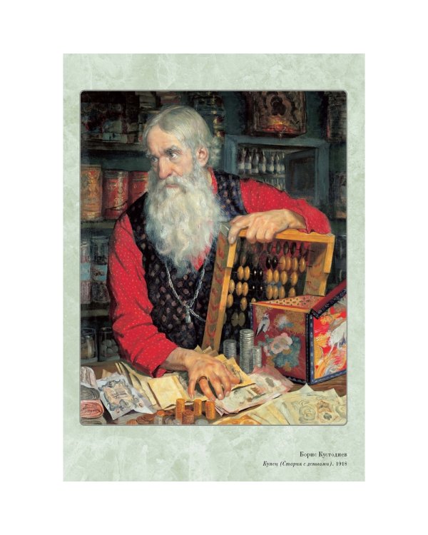 Великие мастера. Борис Кустодиев