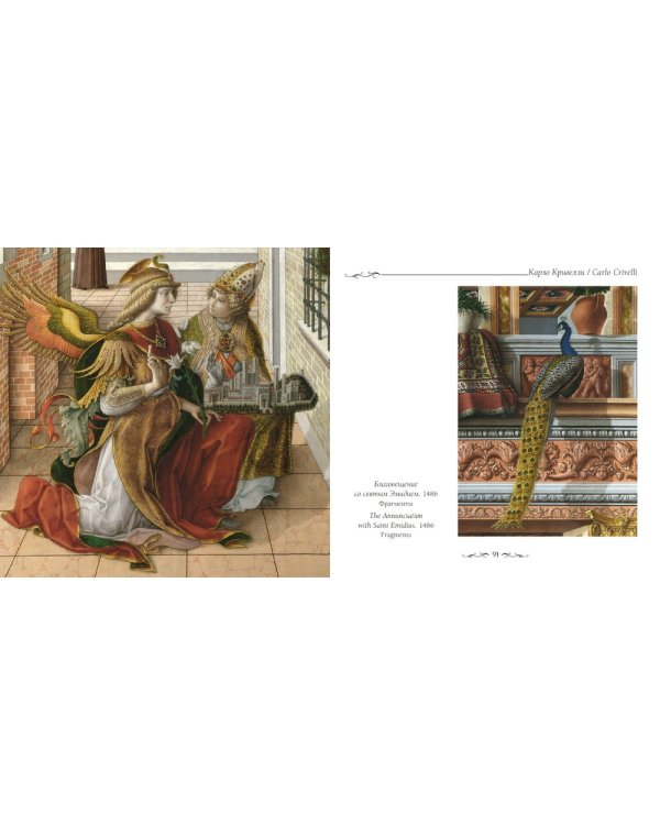 Карло Кривелли