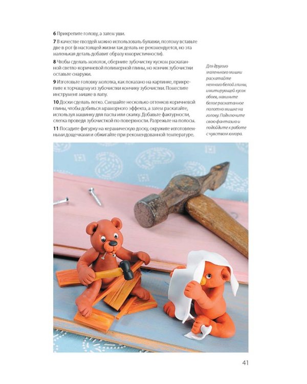 Медведи из полимерной глины