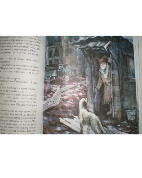 Белый Бим Чёрное ухо