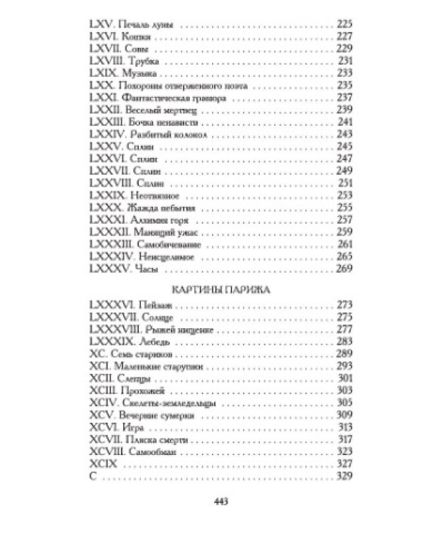 Цветы зла.BILINGUA