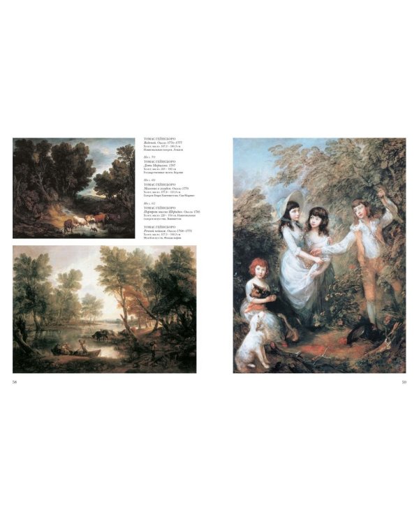 Английская живопись.XVII-XIX век