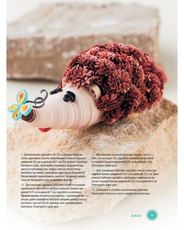 Креативный квиллинг:Открытки,украшения,подарки