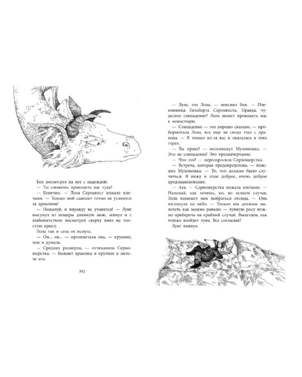 Повелитель драконов