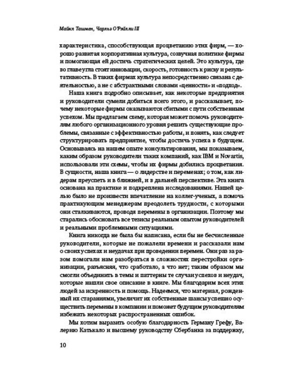 Победить с помощью инноваций. Практическое руководство по изменению и обновлению организации