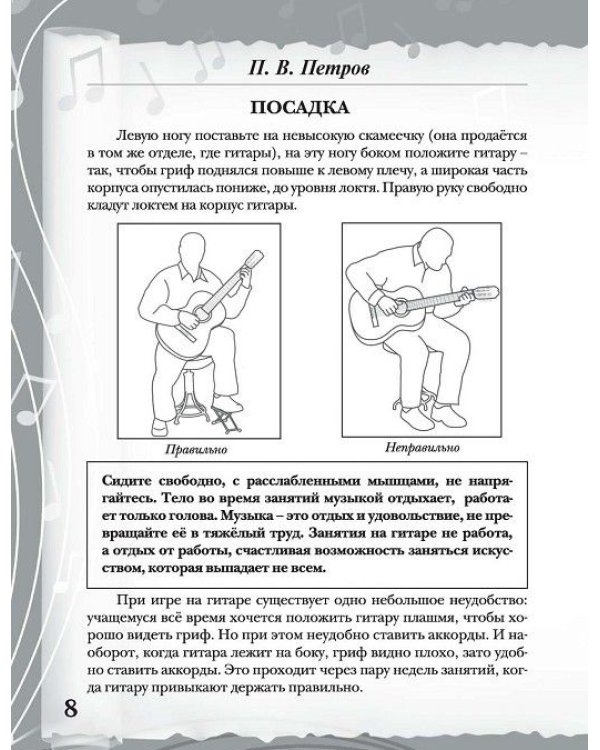 Как играть песни под гитару