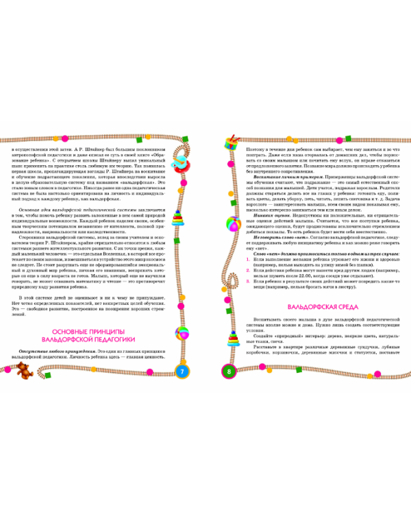 Энциклопедия развития малыша с 6 месяцев