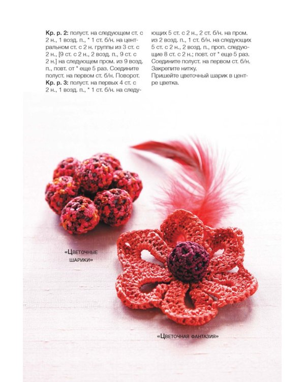 Изысканные цветы.Вяжем крючком