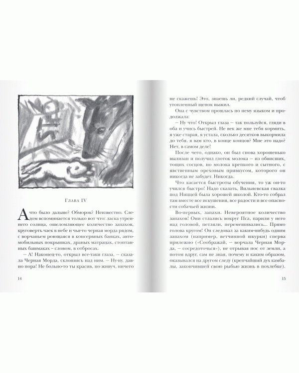 Собака Пес (8-е изд)