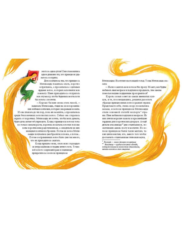 Принцесса Мелисанда и другие сказки