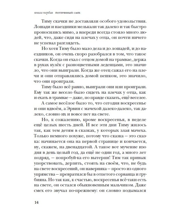 Тим Талер, или Проданный смех / Крюс Джеймс