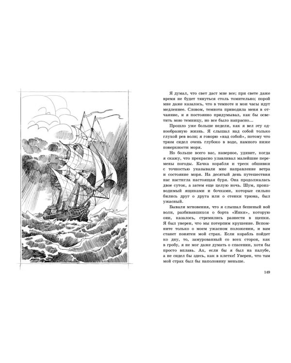 Морской волчонок