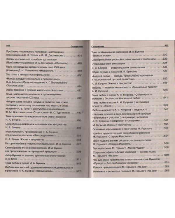 Большой сборник сочинений для подготовки и сдачи ЕГЭ