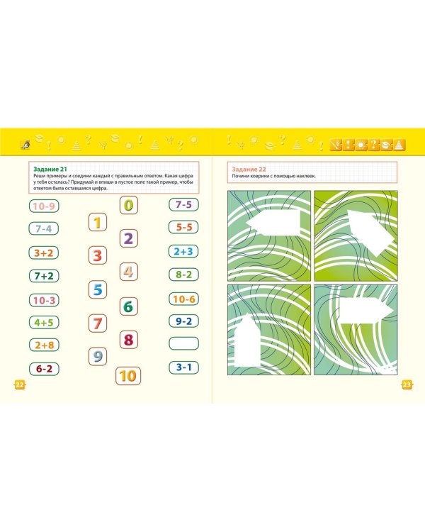 Разумники. Активные игровые задания с наклейками для детей от 5-7 лет