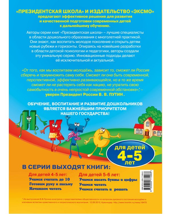 Готовим руку к письму. Для детей 4-5 лет