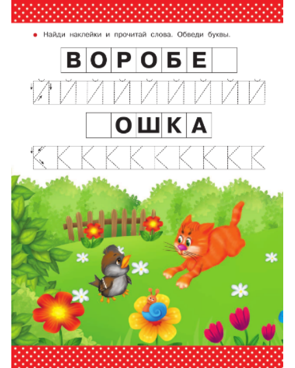 Развивающие занятия с малышом 4-5 лет