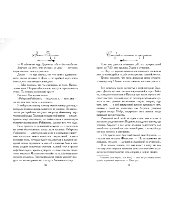 Сэндвич с пеплом и фазаном