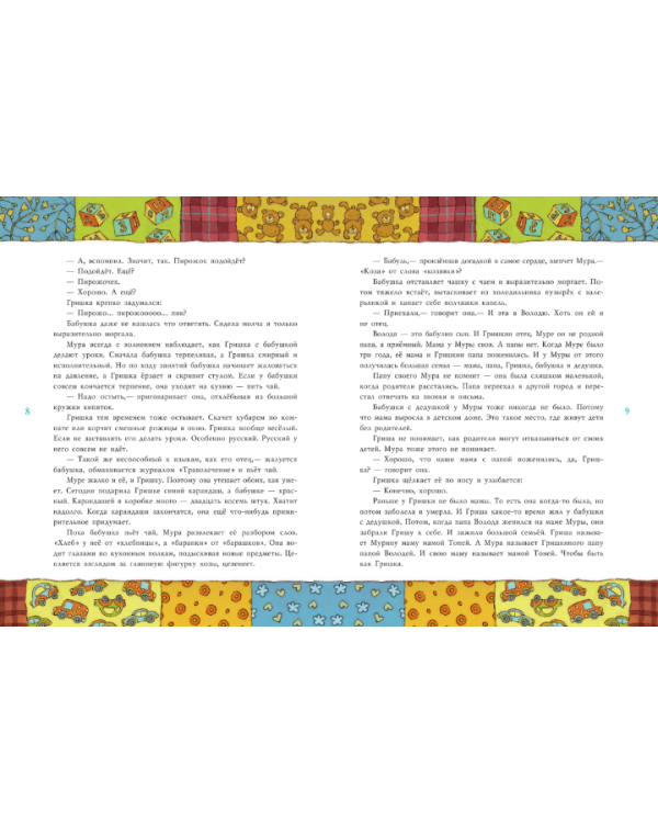 Счастье Муры / Абгарян Н.