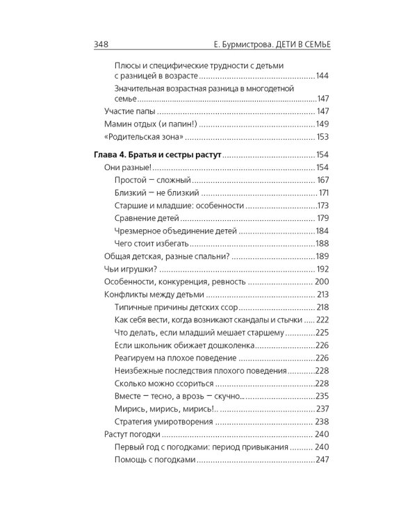 Дети в семье. Психология взаимоотношений