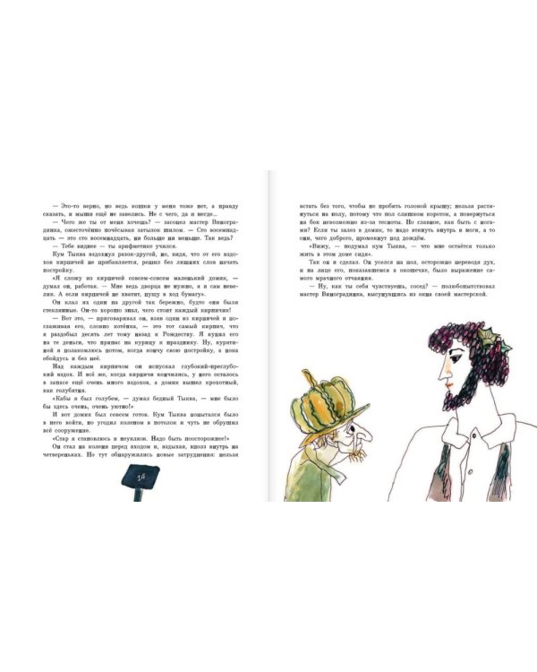 Приключения Чиполлино