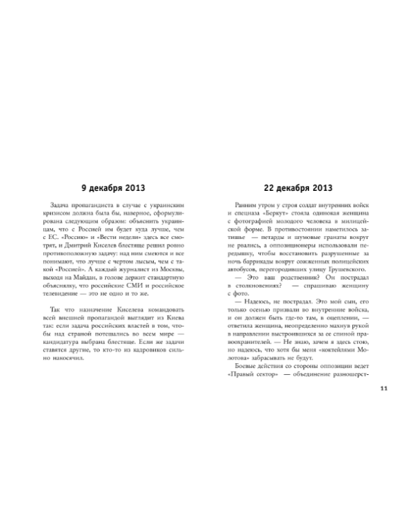 Украинский дневник