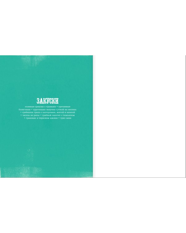 Выбор Джейми. Новогодние рецепты