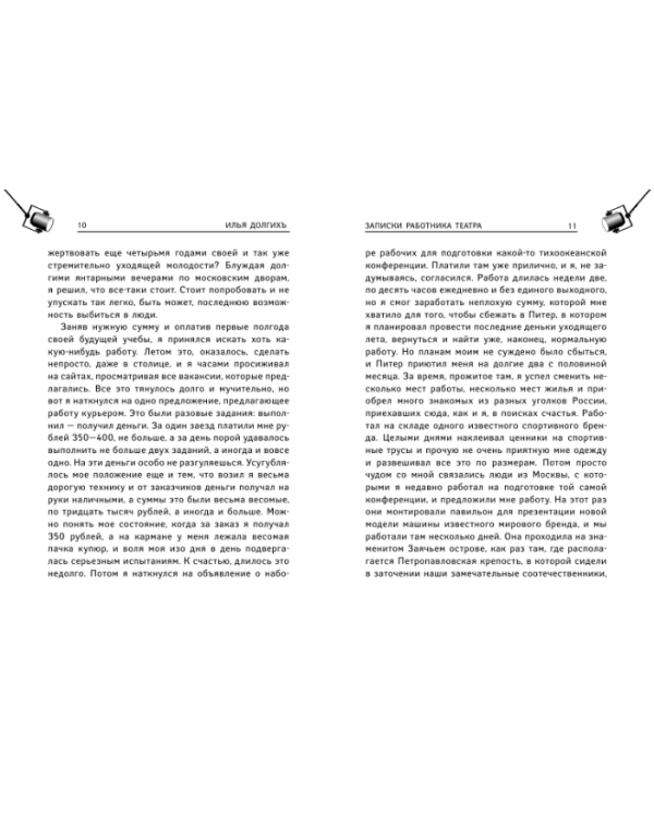 Путеводитель по театру и его задворкам