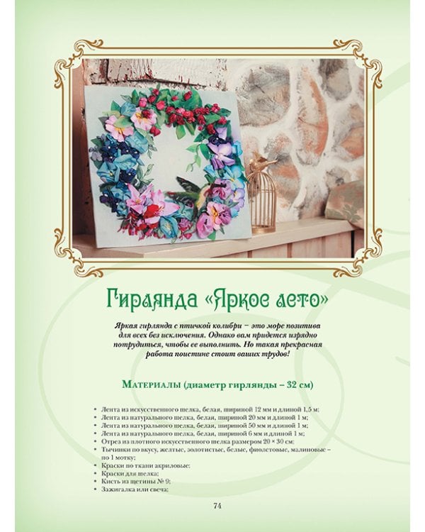 Объемная вышивка и аппликация лентами.Цветочные мастер-классы