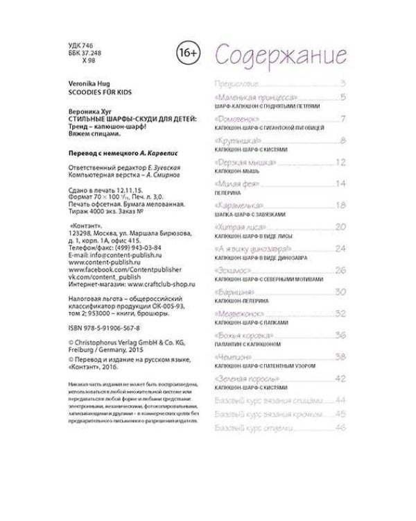 Стильные шарфы-скуди для детей.Вяжем спицами