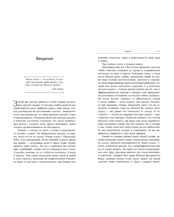 Да будет чудо! 6 недель до счастливой и здоровой жизни