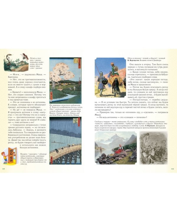 Занимательная лексика