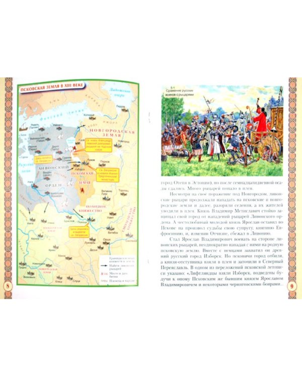 Святая преподобномученица Евпраксия, княгиня Псковская