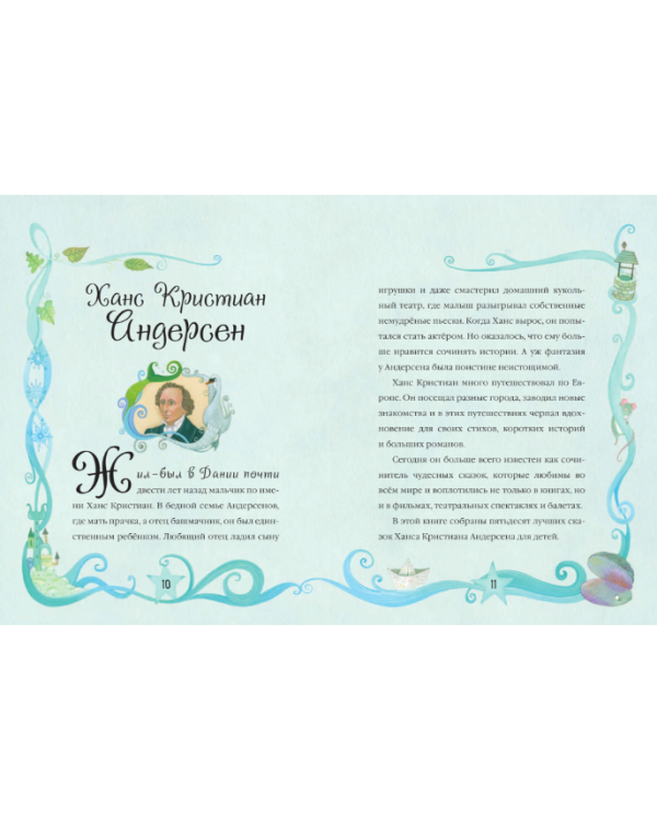 Самые лучшие сказки