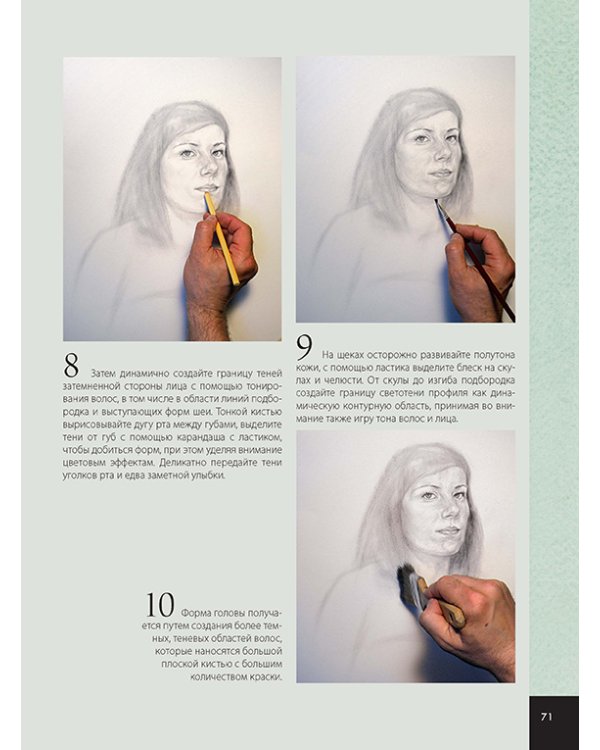 Школа художника.Портрет