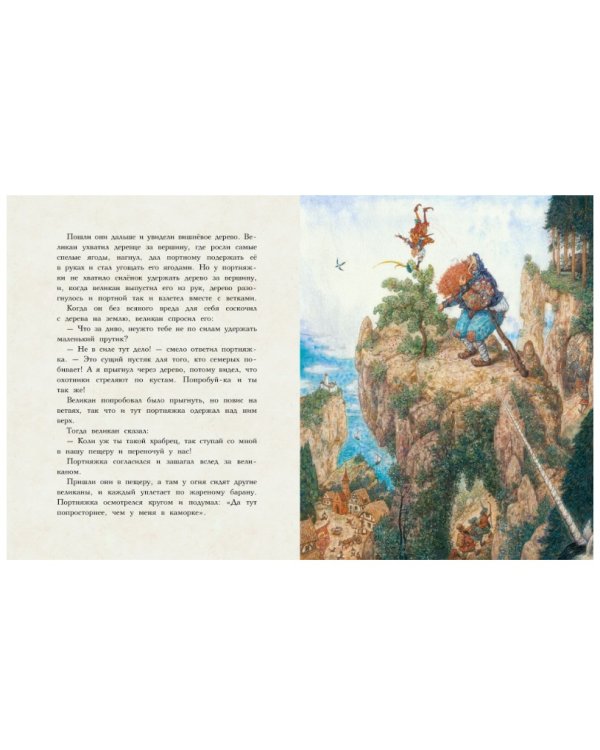 Храбрый портняжка