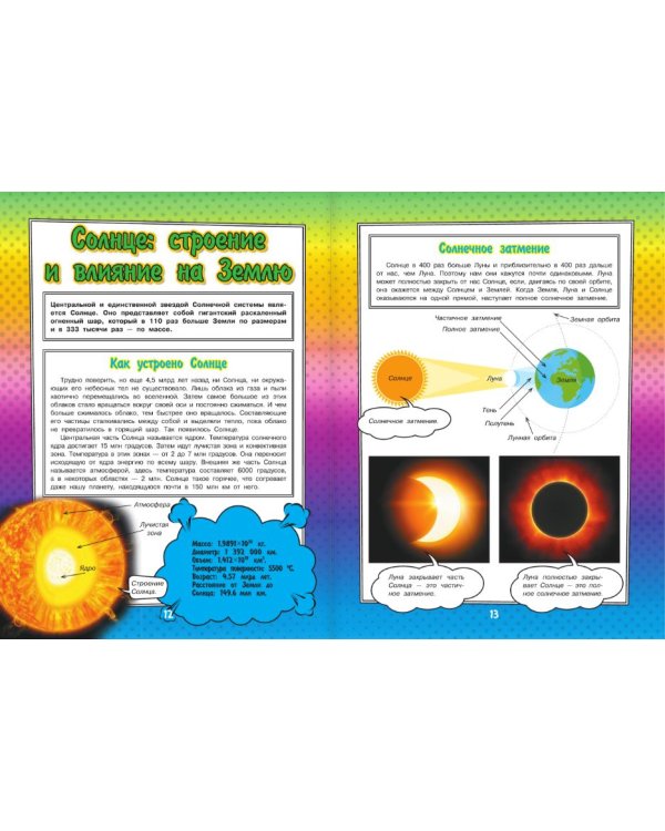 Самая большая книга о том, как всё устроено и построено